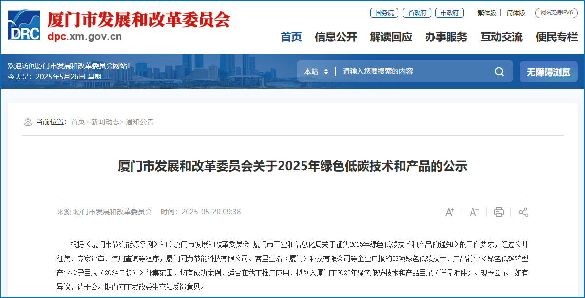 廈門標準砂“粉煤灰提質降碳綜合利用關鍵技術與裝備”入選《廈門市2025年綠色低碳技術和產品目錄》